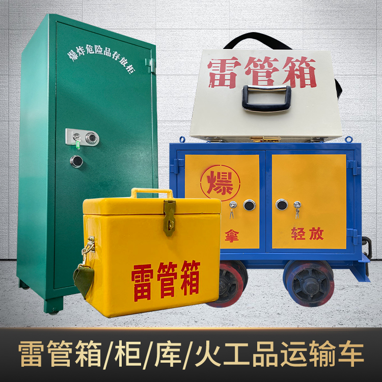 封丘危险品存放柜使用注意事项全解析